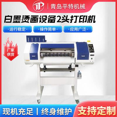 2头打印机HJD-S01白墨烫画设备厂家现货全新服装布料2头打印机