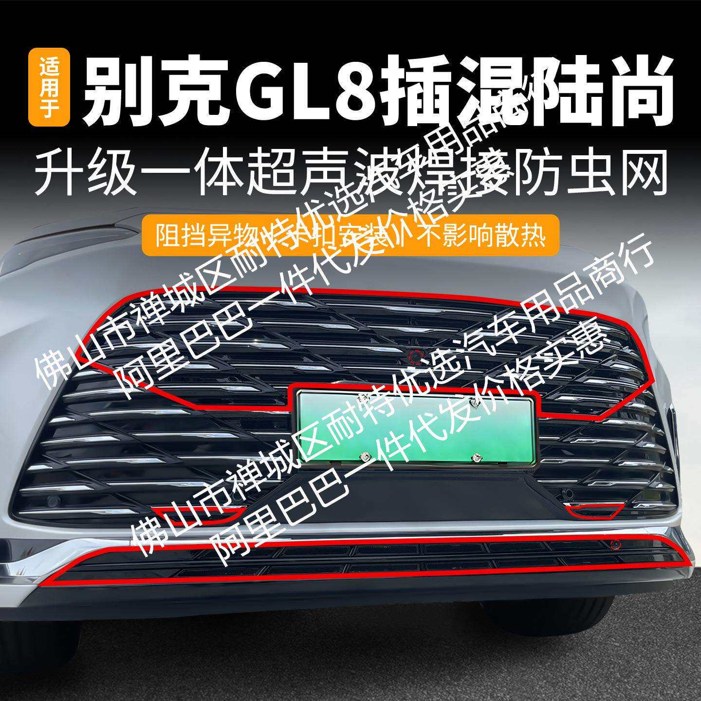 适用别克GL8插混陆尚一体焊接汽车防虫网前脸中网专用改装配件