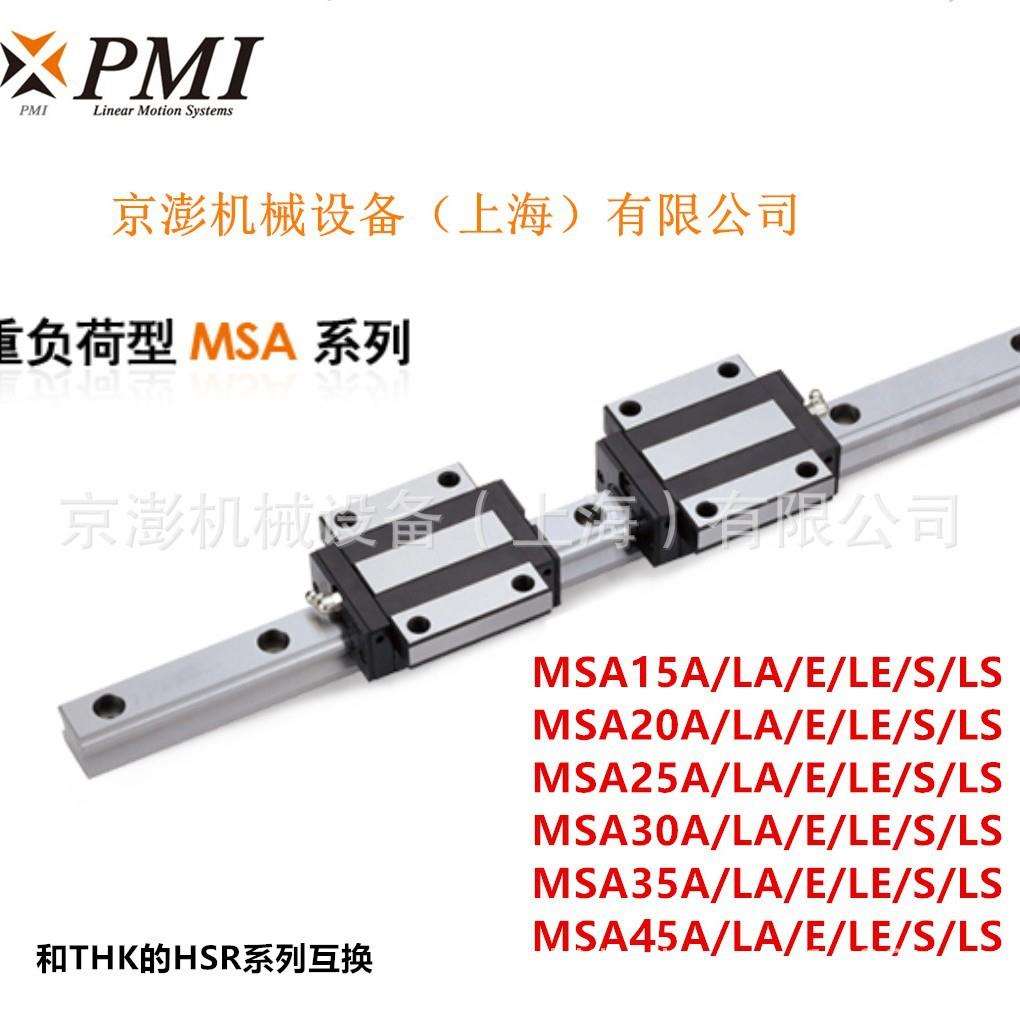 供应台湾银泰PMI滑块MSA20LS/MSA20高组装直线导轨机床配件