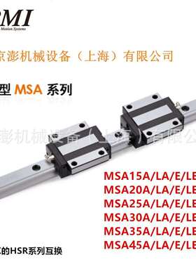 供应台湾银泰PMI滑块MSA20LS/MSA20高组装直线导轨机床配件
