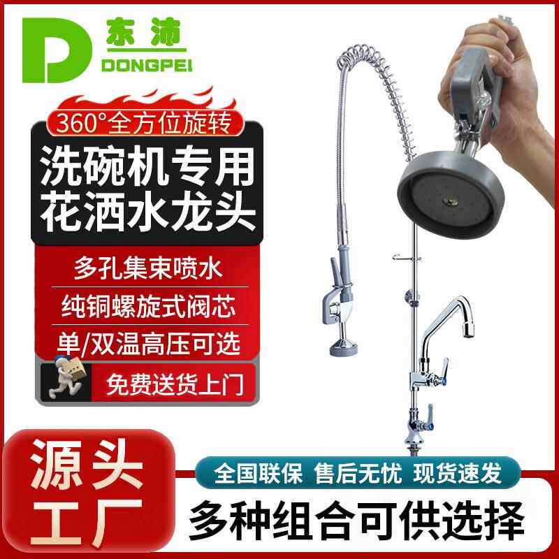 厨房高压双出水水龙头冷热防溅商用洗碗机专用花洒抽拉式轻奢风格