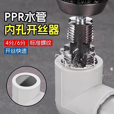 Pipe Threading Tool, Internal Pipe Threader, Electric Drill