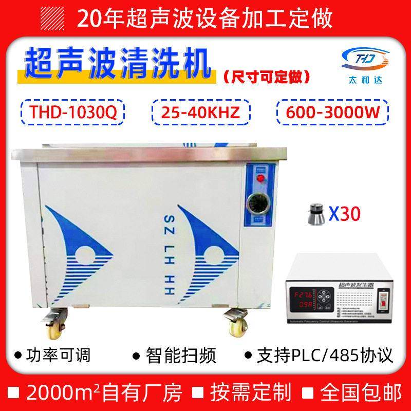 五金零件光学玻璃超声波清洗机工业用除油污洗碗机多频清洗清洁