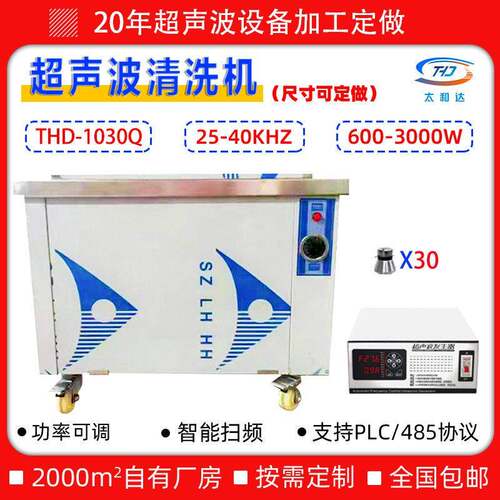 五金零件光学玻璃超声波清洗机工业用除油污洗碗机多频清洗清洁