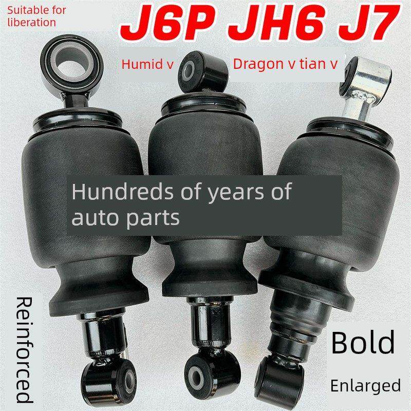 适用解放J6PJH6J7悍V天V威驾驶室前后气囊减震器空气包避振加粗大