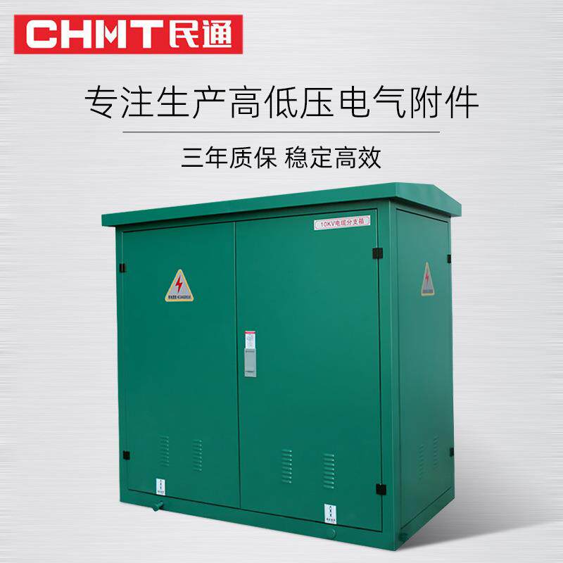 35千伏户外高压电缆分支箱对转接箱带开关10kv开闭所充气柜环网柜