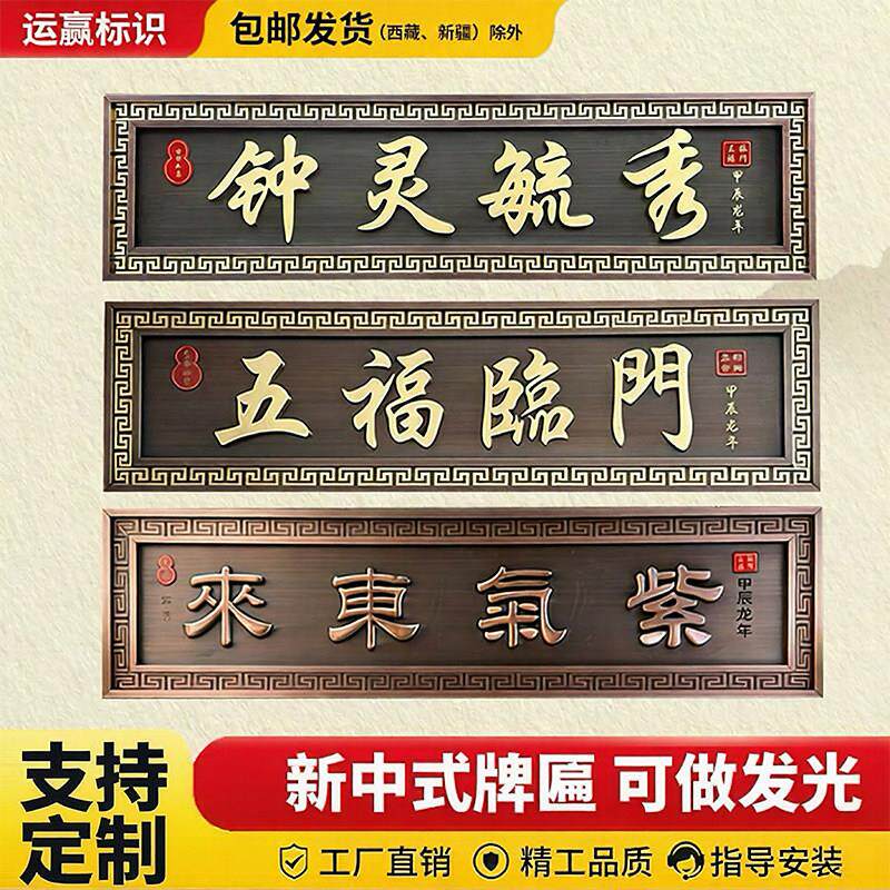 不锈钢彷古牌匾定制别墅农村自建房大门招牌中式复古发光门头牌匾