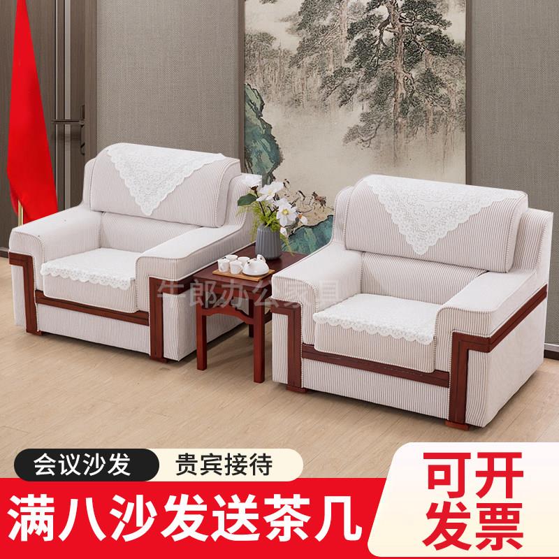 会议沙发贵宾接待会客区沙发中式单人会议办公室布艺沙发茶几组合