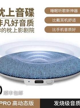 悟棒枕上音碟听歌神器Q2超薄无线睡眠音箱专用超越耳机高解析音质