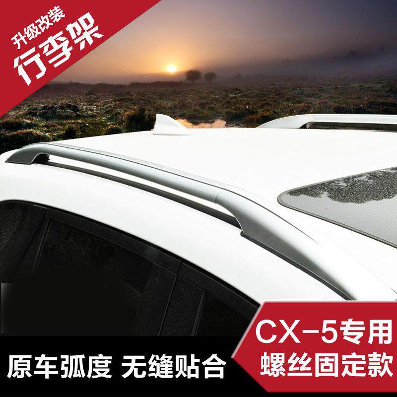 适用于马自达CX-5行李架车顶架旅行架铝合金底座改装汽车配件配套