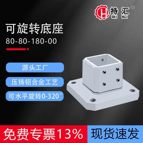 80-80-180-00可旋转底座操作箱摆臂吊臂方管连接件重型悬臂组件