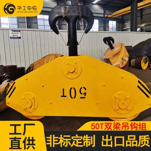 华工双梁起重机20T双梁起重机吊钩总成全封防撞吊钩组行车下钩