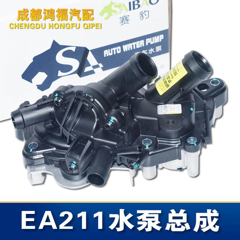 EA211冷却水泵福斯新Santana捷达宝来朗逸POLO昕锐明朗行水泵总成