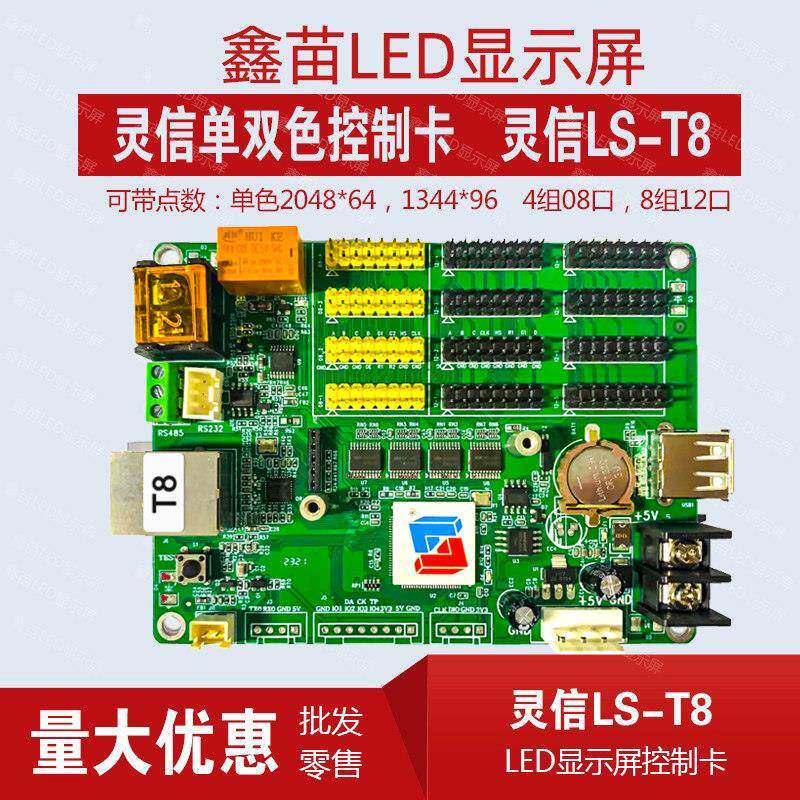 灵信LS-T8 T4 T16控制卡网口U盘LED电子显示屏主板可二次开发