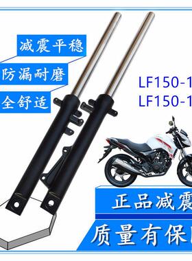 适用力帆KP150摩托车配件LF150-10B-10F正品前减震避震器前叉包邮