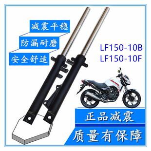 前减震避震器前叉 适用力帆KP150摩托车配件LF150 10B 10F正品 包邮