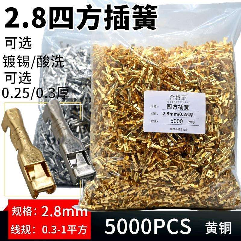 2.8四方插簧/母插簧片芯/连接器车用端子/公母插件端子塑料件端子
