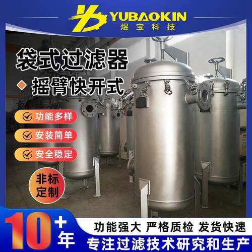304316不锈钢袋式过滤器摇臂快开式过滤器水处理化工水循环过滤机