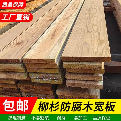 防腐木宽板大板柳杉户外实木地板楼梯板踏步板桌面置物板板材木板