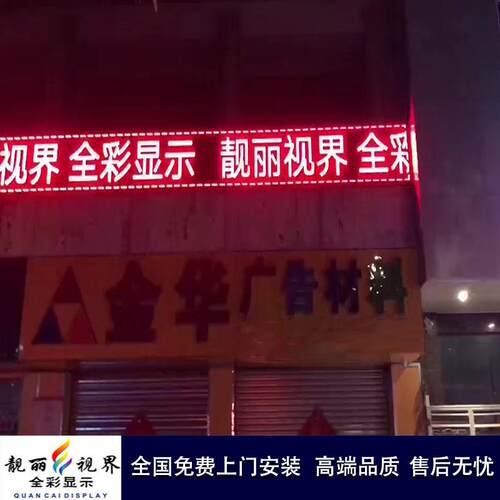 户外 直插单色屏 LED单色显示屏 单色门头 防水屏 LED显示屏单色