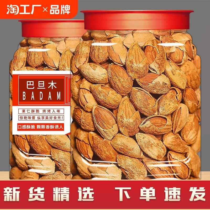 新货带壳巴旦木500g坚果罐装散装称斤杏仁奶香干果小零食年货果仁