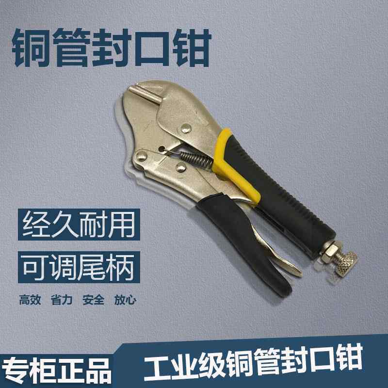 封口钳子制冷专用包邮高档封口钳大力钳 铜管冰箱毛细管空调