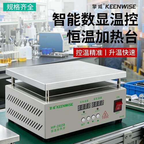 加热台预热平台HP-2020HP-2525HP-3030HP3620HP40301010