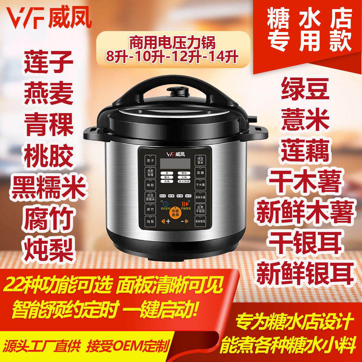 威凤商用电压力锅8-14升新中式糖水店专用款大容量煮糖水锅高压锅