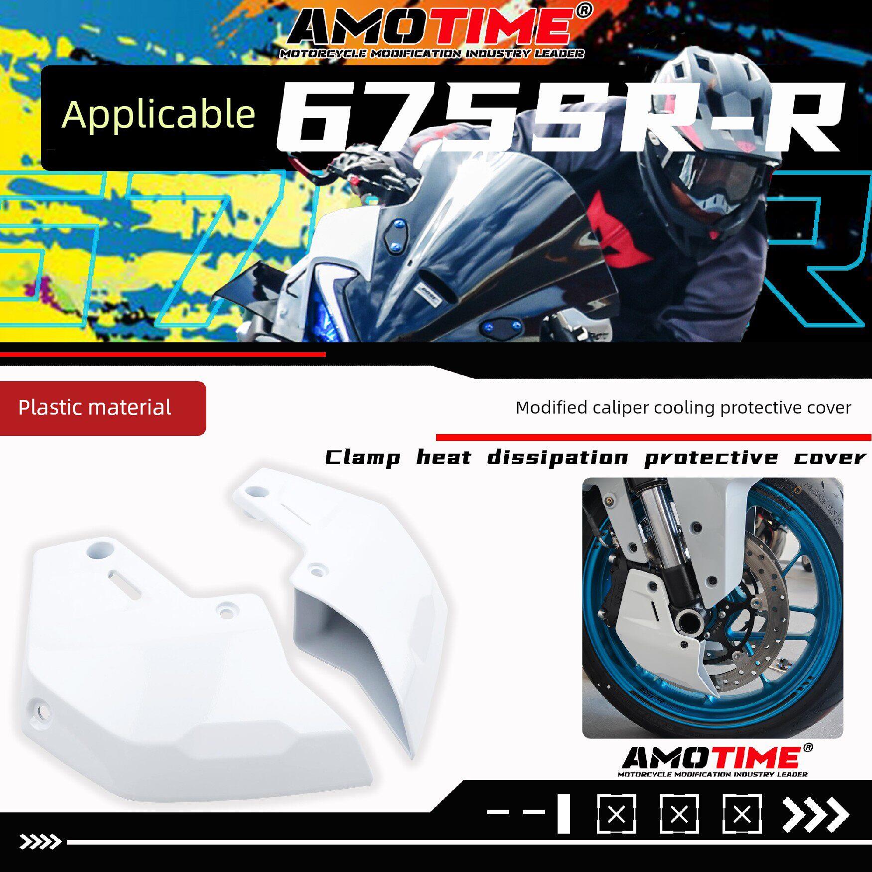 适用于675Sr卡钳制动卡钳防护罩塑料材料盘式制动盘散热器改装配