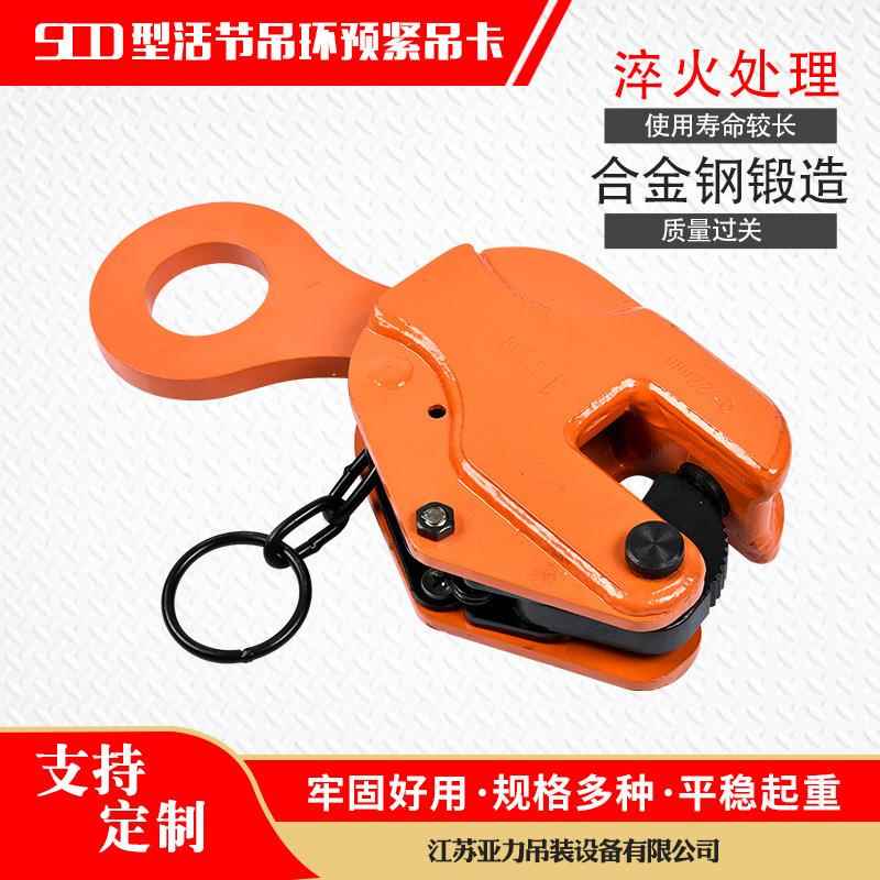 钢板起重钳SCD型活节吊环预紧吊卡水平吊运起重吊环