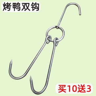 烤鸭挂钩烧鸭勾子烤鸭专用挂钩双钩不锈钢烤鸭勾商用烧腊环烤鹅钩