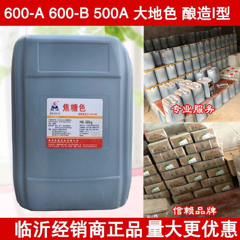 恒泰焦糖色食用色素咖啡色/焦糖色/着/着色剂/亚硫酸铵法/DS-101