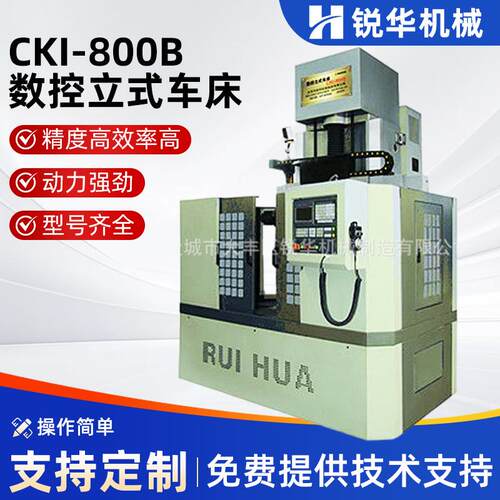 数控立式车床CKI-800B高速型现货供应