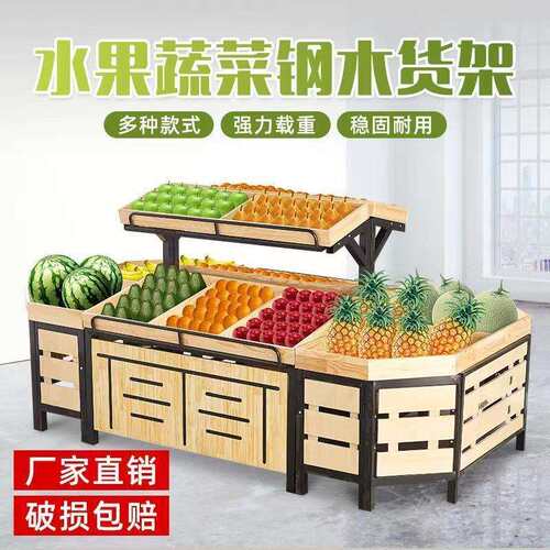 超市水果蔬菜货架展示架蔬菜水果店置物架展示柜多功能钢木水果架
