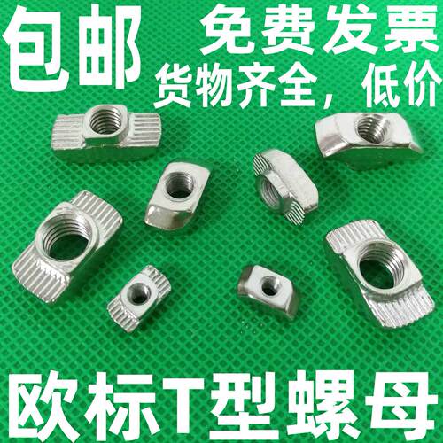 铝挤型材料专用欧标T型螺母块1520/30/40/45型M3-M4-M5-M6-M8锤子