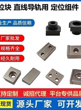 三益导轨定位块LGTA/LGTB5/6 LGLG14/36 LGLU4/5 LGLT23/28/33/43