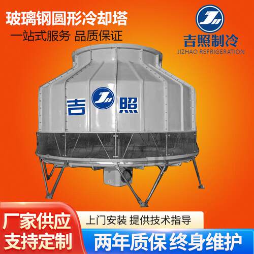 玻璃钢冷却塔圆形逆流凉水塔铸造淬火行业设备循环水降温冷却塔