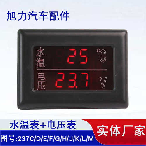 汽车货车农用车改装液晶电子水温压力表 数显水温电压表二合一