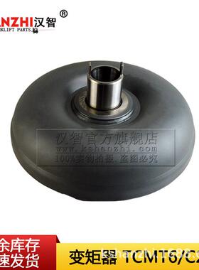 叉车变矩器TCMT6/C240无轴134G3-80301配件变速箱涡轮总成耦合器