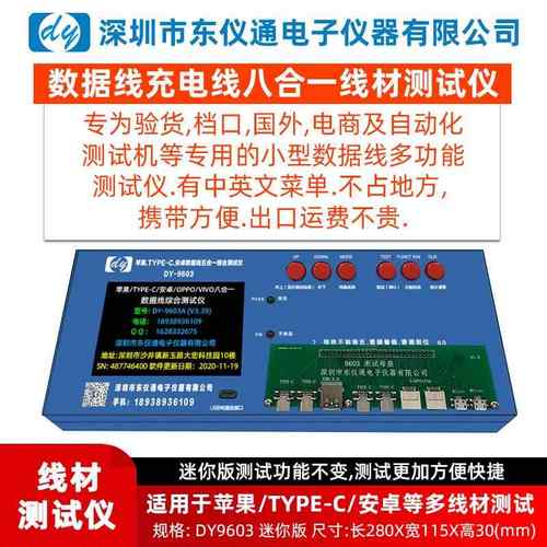 苹果TYPE-C安卓等数据线测试小盒DY9603支持中英文菜单