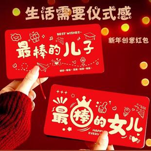 2026新年红包创意摺叠红包儿子女儿乖孙孙女春节红包利是封