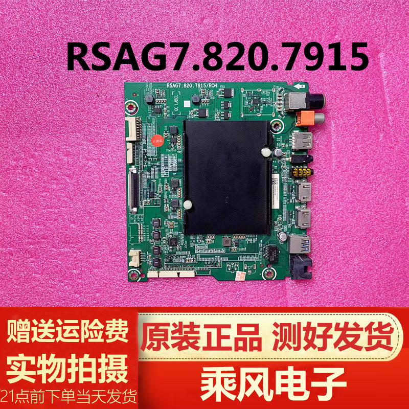 海信HZ43U7N 50U7A 55U7A HZ60 65U7A HZ75U7A主板RSAG7.820.7915