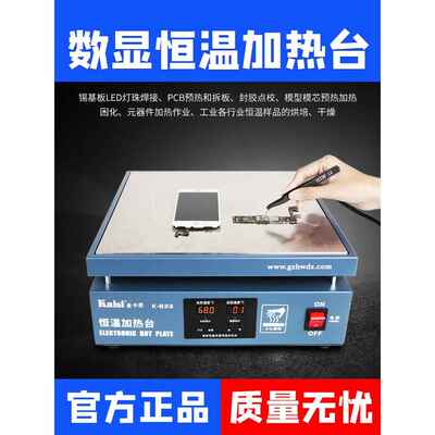 金卡思加热台Led灯珠脱焊站实验室数显恒温加热台Bga芯片预热台