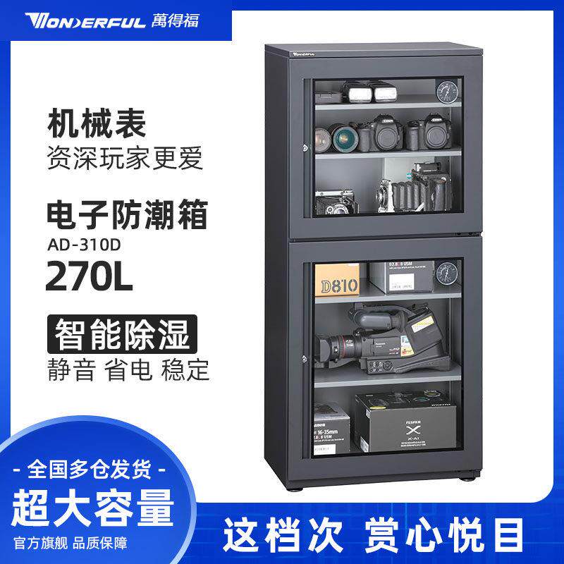 双机芯万得福电子智能摄影器材单反相机镜头干燥箱大型防潮箱310D