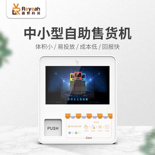 无人中小型自助售卖机香烟酒店贩卖机室内台式
