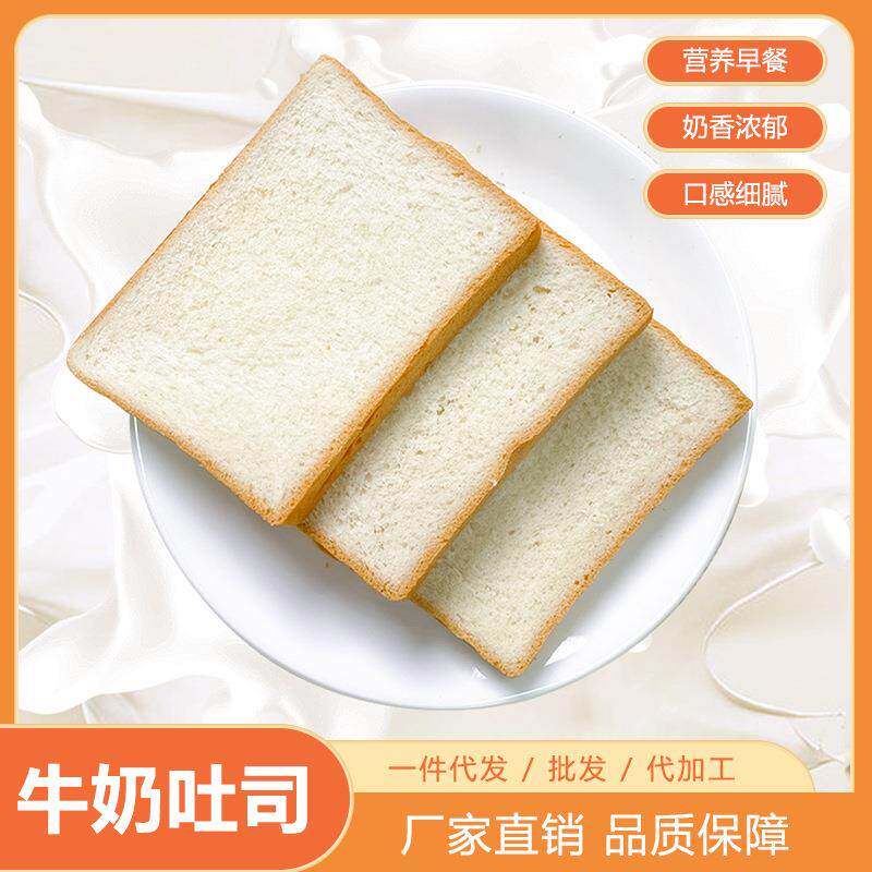 善食小当家牛奶吐司西式糕点早餐代餐切片面包整箱包装厂家