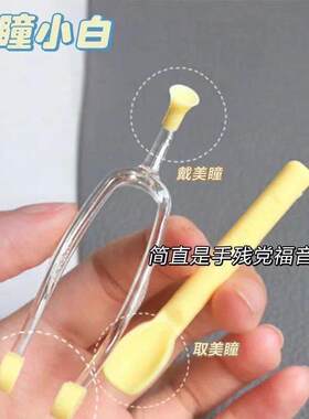 新手隐形眼镜摘戴工具美瞳取戴器神器吸棒夹子镊子佩戴辅助器便携