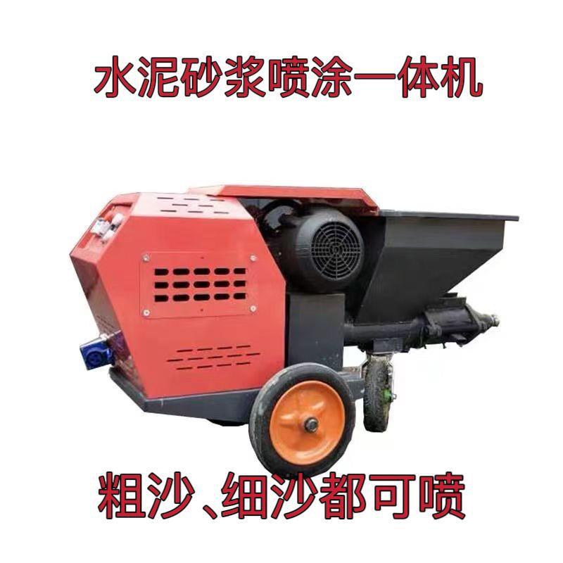 水泥砂浆喷浆机腻子真石漆全自动粉墙机抹灰机喷涂机喷涂注浆机