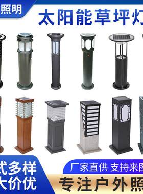 厂家供应太阳能草坪灯户外庭院灯花园别墅灯景观灯几何艺术