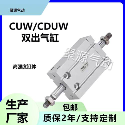 CUW双出双杆自由安装气缸CDUW6/10/16/20/25/32X10/20/25/30-60D